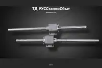 Шарико-винтовая пара (ШВП) РТ755Ф3.50.000