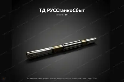 Вал шлицевой зажима разжима кулачков токарных патронов станков 1Н983,1А983,1М983,РТ983 - фото оборудования ТД РУССтанкоСбыт