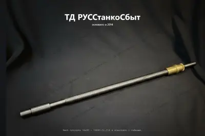 Винт суппорта 16К40.51.154 — на станок 16К40  - фото оборудования ТД РУССтанкоСбыт