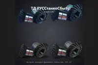 Шестерни консольно-фрезерного станка мод. FSS 400