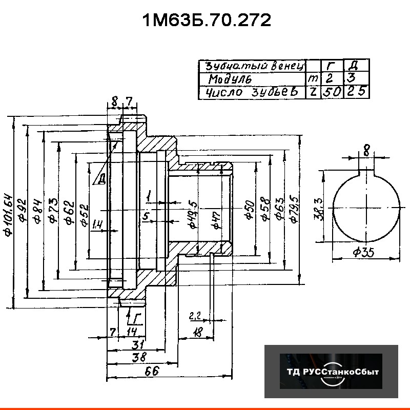 Колесо зубчатое 1М63Б.70.272