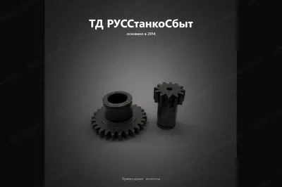 Зубчатые колеса для Револьверных головок 1П756ДФ3 - фото оборудования ТД РУССтанкоСбыт