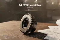 Передняя бабка 16к20. Так же передняя бабка 16р25в. Колесо зубчатое 16к20.020.449 и колесо - дополнительное фото 2
