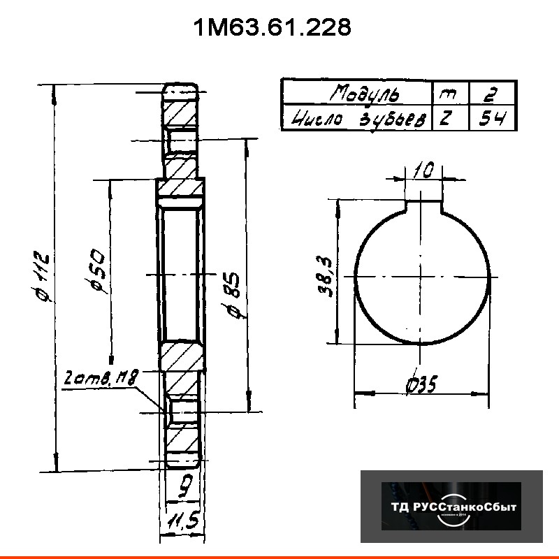 Колесо зубчатое 1М63.61.228