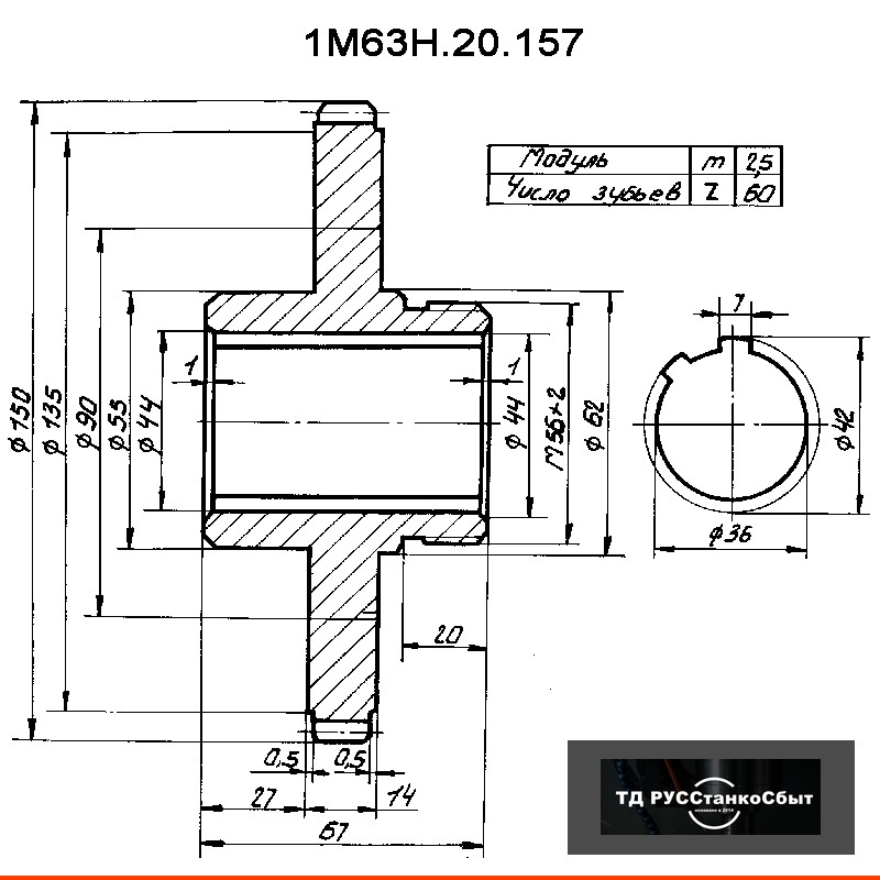 Колесо зубчатое 1М63Н.20.157