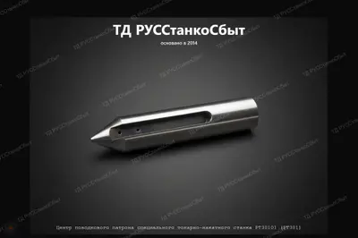 Центр поводкового патрона специального токарно-накатного станка РТ30101 (РТ301) - фото оборудования ТД РУССтанкоСбыт
