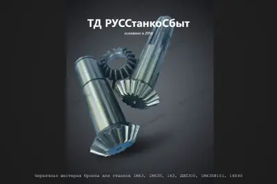 Вал-шестерня револьверной головки 1П756ДФ3.40.000 - фото оборудования ТД РУССтанкоСбыт