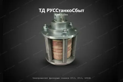Электромагнит фрезерных станков 6Т12, 6Т13, 6Р82Ш - фото оборудования ТД РУССтанкоСбыт