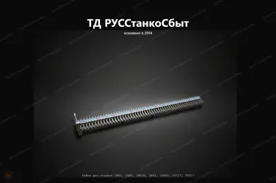 Рейка для станков 1М65, 1Н65, 1М63Н, 1М63, 16К40, РТ117, РТ817 - фото оборудования ТД РУССтанкоСбыт