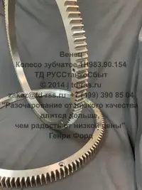 Колесо зубчатое (венец) 1Н983.90.154 патрона станка 1Н983 - дополнительное фото 3