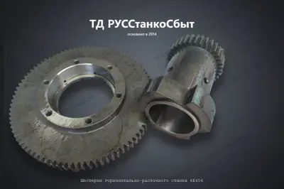 Шестерни горизонтально -расточного станка 6Е656 - фото оборудования ТД РУССтанкоСбыт