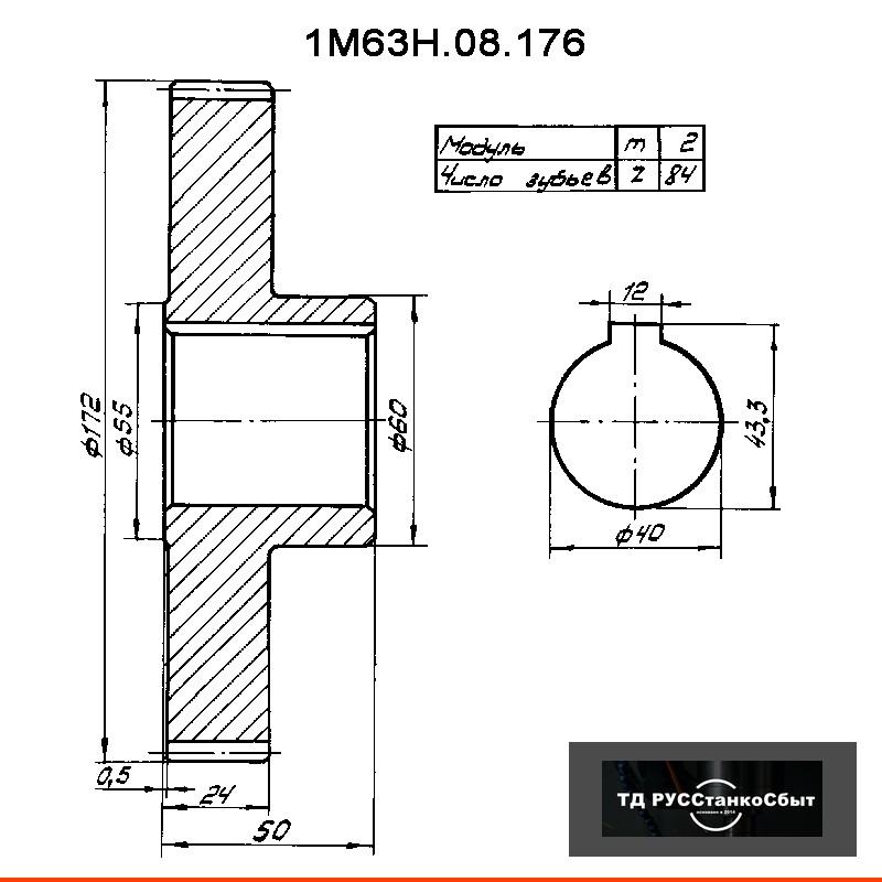 Колесо зубчатое 1М63Н.08.176