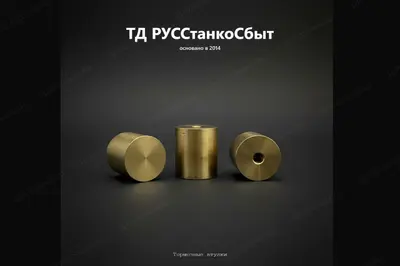 Тормозные втулки — детали тормозного узла РГ 1П756ДФ3  - фото оборудования ТД РУССтанкоСбыт