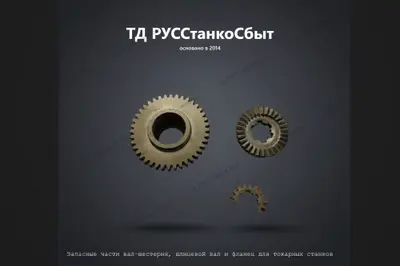 Запасные части вал-шестерня, шлицевой вал и фланец для токарных станков - фото оборудования ТД РУССтанкоСбыт