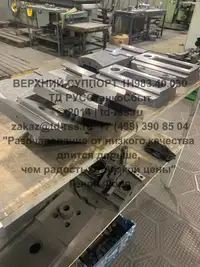 Ползушка суппорта 1Н983.40.022 для станка 1Н983 - дополнительное фото 3
