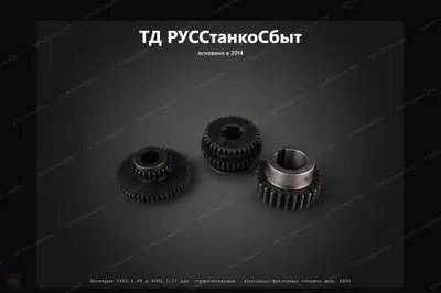 Шестерни 6Р82.4.49 и 6Р82.3.57 для горизонтальных - консольно-фрезерных станков мод. 6Р82 - фото оборудования ТД РУССтанкоСбыт