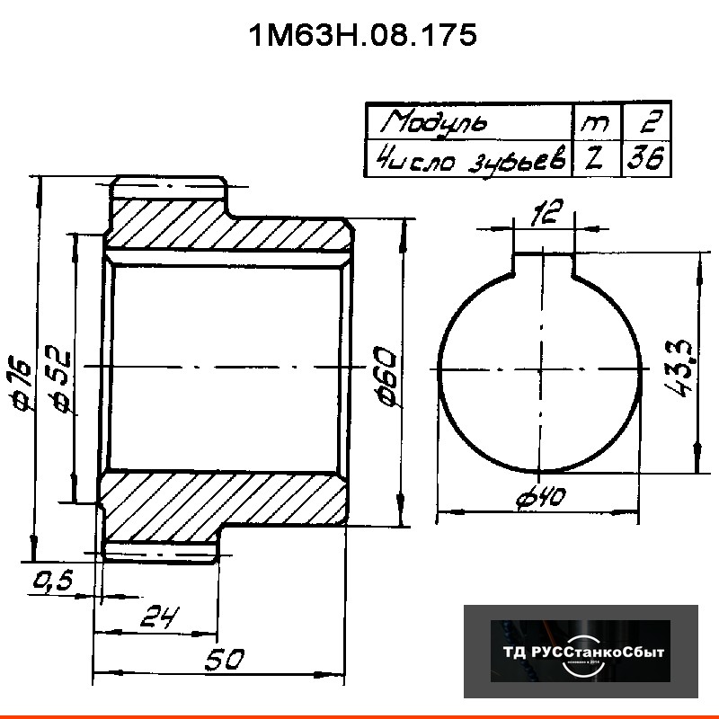 Колесо зубчатое 1М63Н.08.175