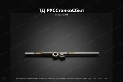 Вал шлицевой зажима-разжима кулачков в комплекте с шестернями токарных патронов - фото оборудования ТД РУССтанкоСбыт