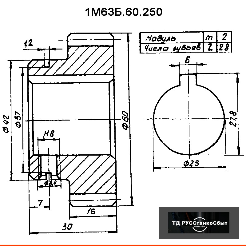 Колесо зубчатое 1М63Б.60.250