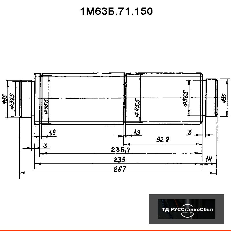 Вал 1М63Б.71.150