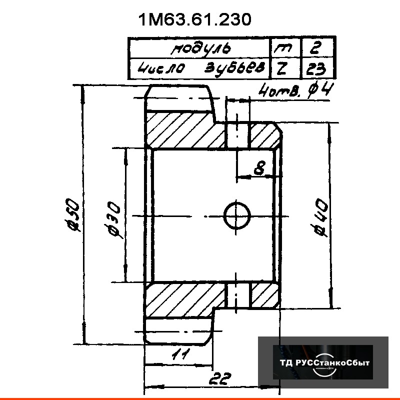 Колесо зубчатое 1М63.61.230