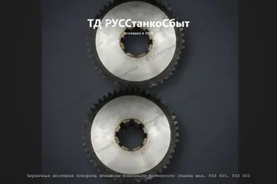 Червячная шестерня поворота шпинделя консольно-фрезерного станка мод. FSS 400, FSS 450 - фото оборудования ТД РУССтанкоСбыт