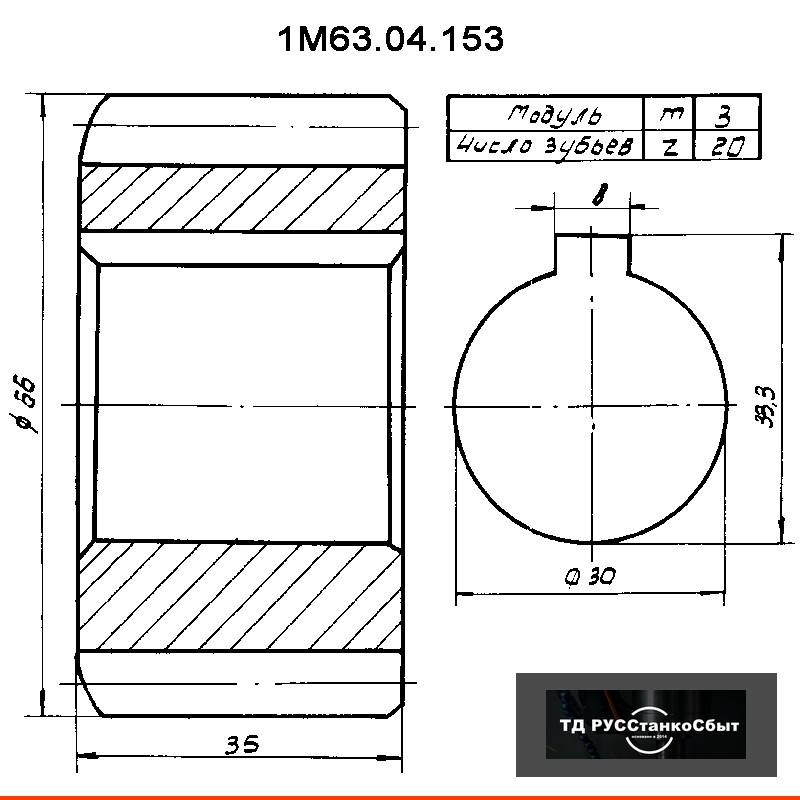 Колесо зубчатое 1М63.04.153