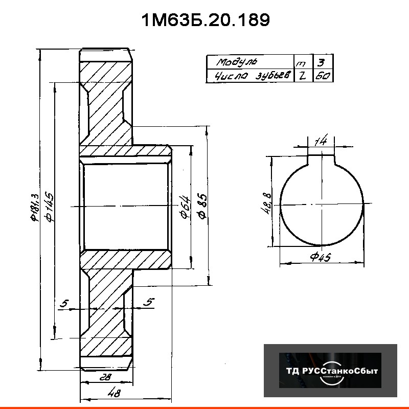 Колесо зубчатое 1М63Б.20.189
