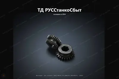 Шестерни для станков 1М63,1М63Н,163,ДИП300,1М63БФ101, 16К40 - фото оборудования ТД РУССтанкоСбыт