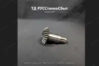 Колесо коническое 1М63.04.161