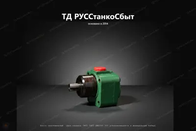 Насос пластинчатый (Для станков 1М65 1Н65 ДИП500 165 устанавливается в шпиндельную бабку) - фото оборудования ТД РУССтанкоСбыт