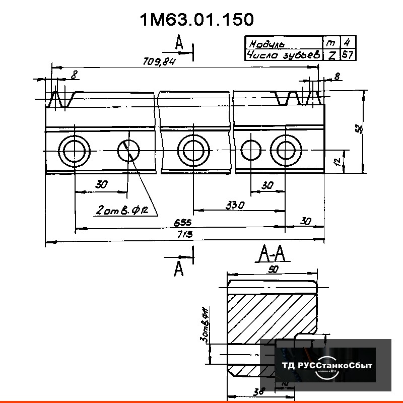 Рейка 1М63.01.150