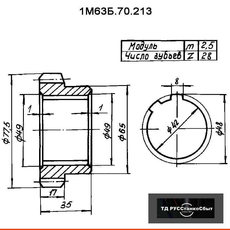 Колесо зубчатое 1М63Б.70.213