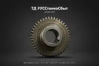 Шестерня 1Н983.20.154