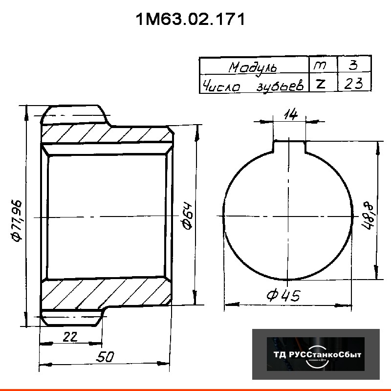 Колесо зубчатое 1М63.02.171
