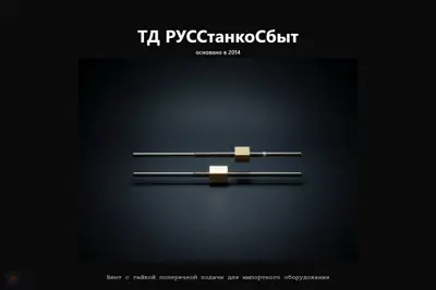 Винт с гайкой поперечной подачи для импортного оборудования - фото оборудования ТД РУССтанкоСбыт