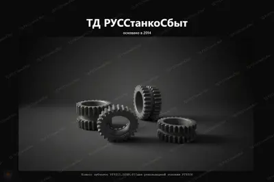Колесо зубчатое подвижное УГ9311.0200.057 п.18 - фото оборудования ТД РУССтанкоСбыт