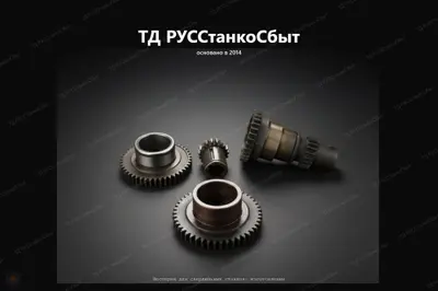 Шестерни для сверлильных станков- изготовление - фото оборудования ТД РУССтанкоСбыт