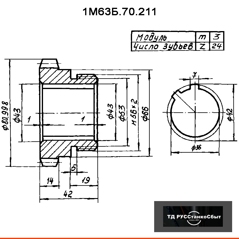 Колесо зубчатое 1М63Б.70.211