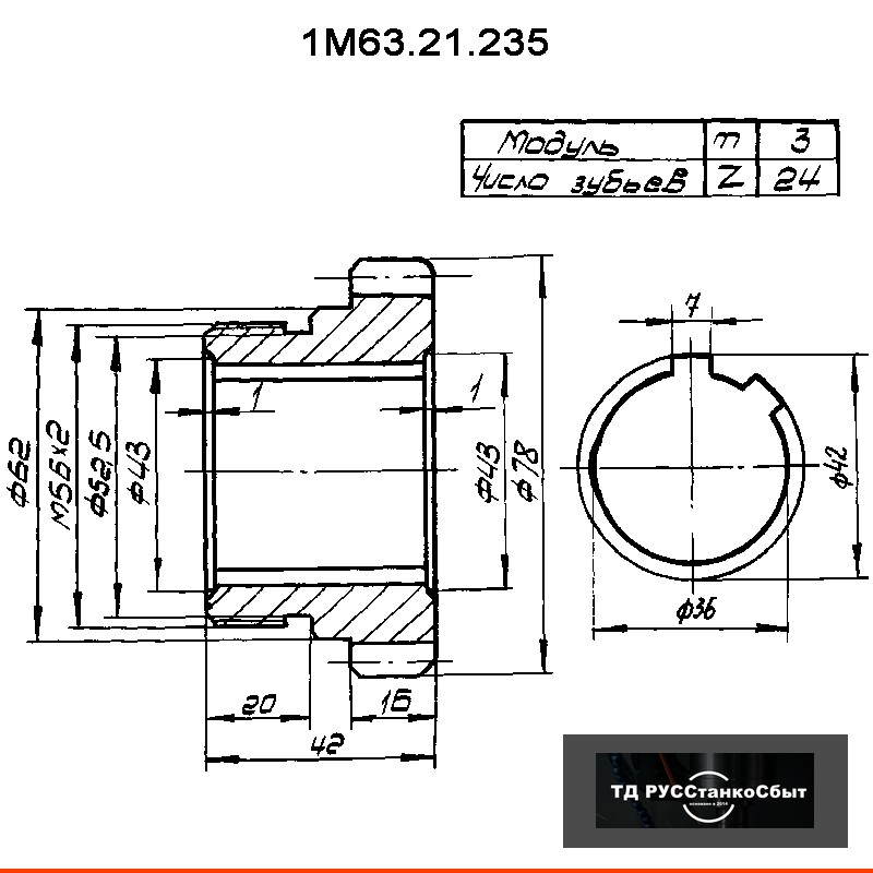 Колесо зубчатое 1М63.21.235