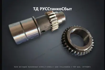 Блок шестерня, кулачковая z22m3,5-z22m3,5 (Для специальных токарных станков с ЧПУ мод. 1П756ДФ3) - фото оборудования ТД РУССтанкоСбыт