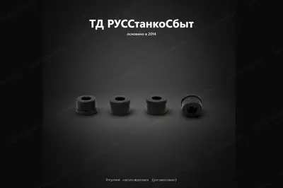Втулки охлаждения резиновые — уплотнительные детали каналов подачи смазочно-охлаждающей жидкости (СОЖ) - фото оборудования ТД РУССтанкоСбыт