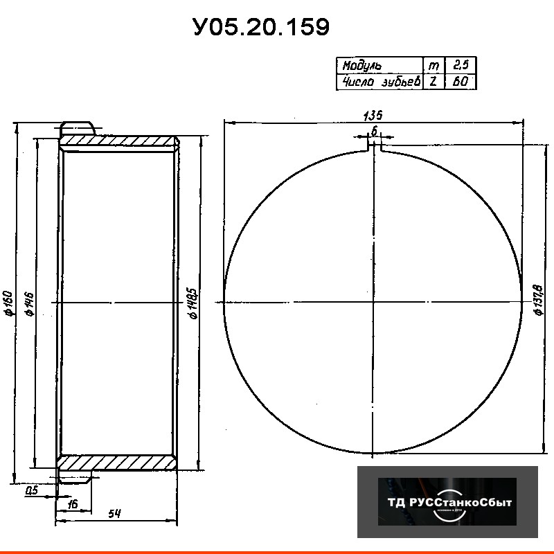 Колесо зубчатое У05.20.159