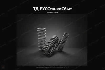 Пружины для патрона РТ772Ф3 станка мод. РТ772Ф3 - фото оборудования ТД РУССтанкоСбыт