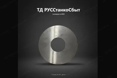 Тормозной диск  Револьверной головки станка 1П756ДФ3  - фото оборудования ТД РУССтанкоСбыт