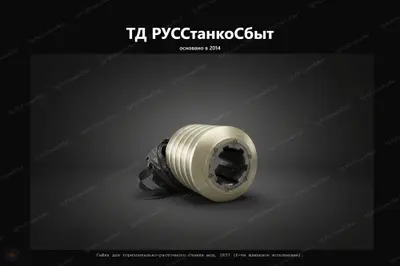 Гайка для горизонтально.расточного станка мод. 2657 (6.ти шлицевое исполнение) - фото оборудования ТД РУССтанкоСбыт