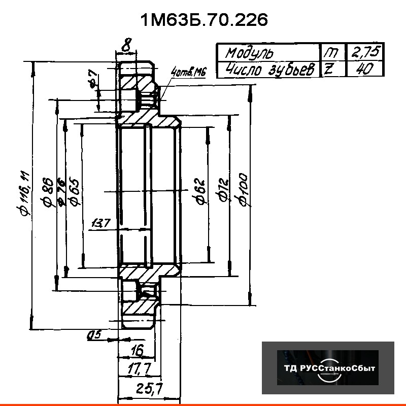 Колесо зубчатое 1М63Б.70.226