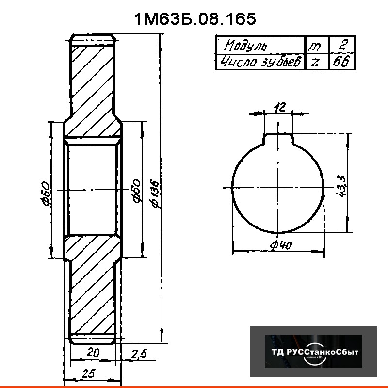 Колесо зубчатое 1М63Б.08.165