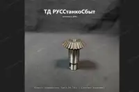 Колесо коническое 1М63.04.161 - дополнительное фото 3