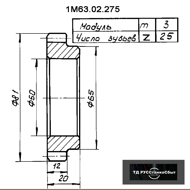 Колесо зубчатое 1М63.02.275